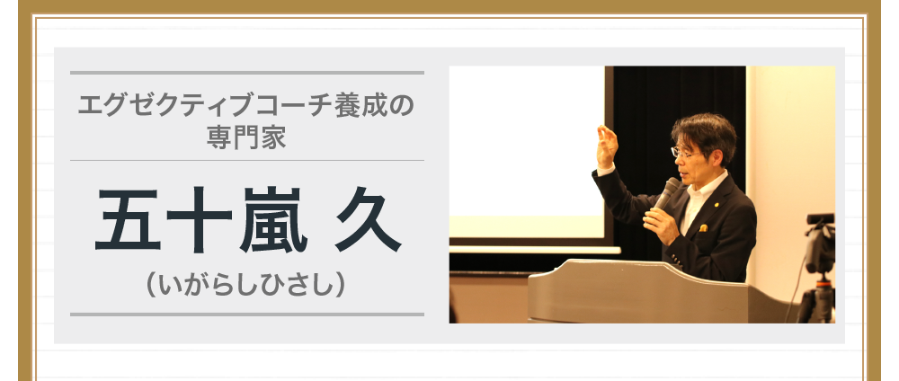 エグゼクティブコーチの特徴