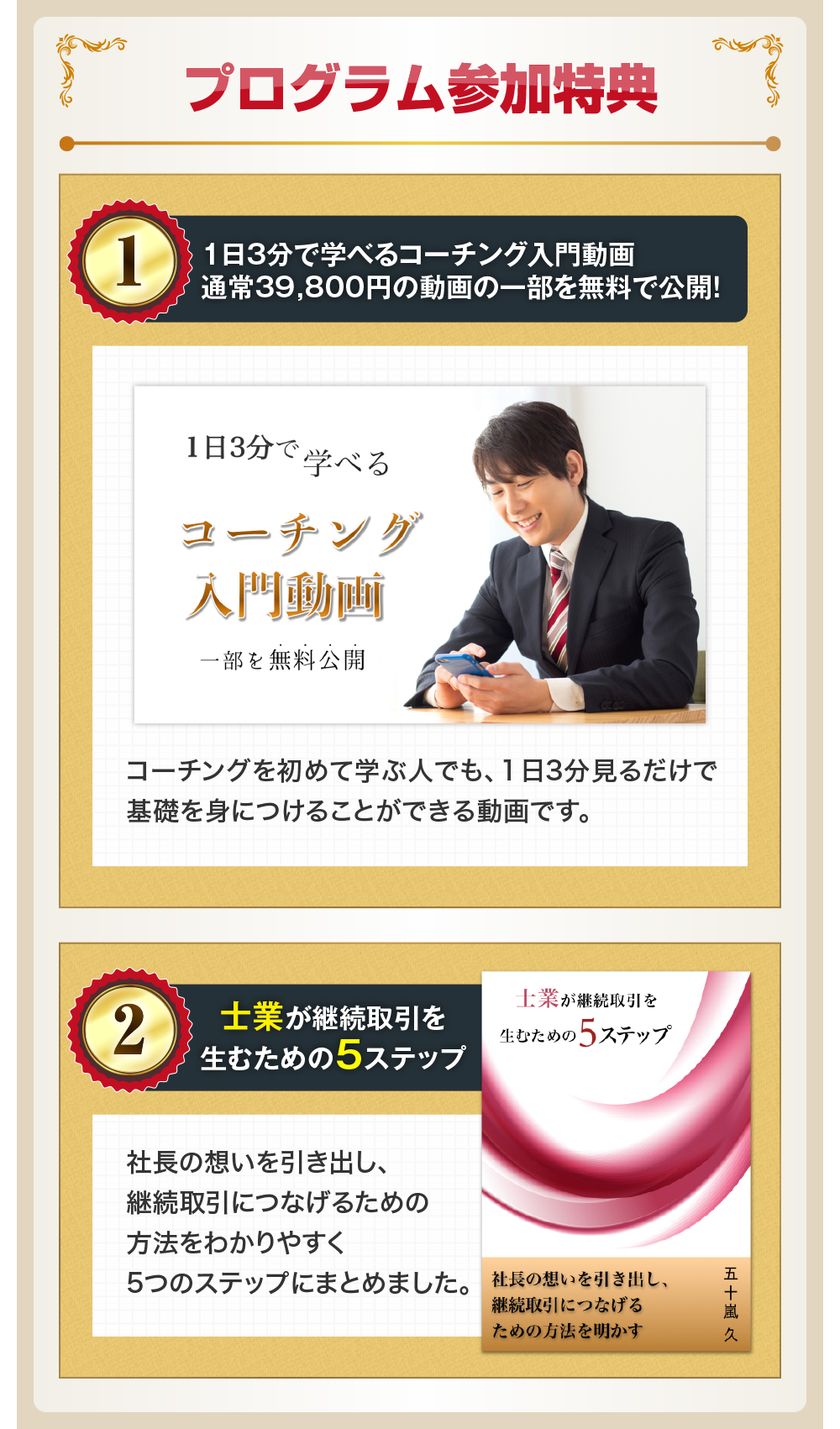 プログラム参加特典