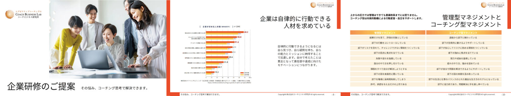 企業研修のご提案