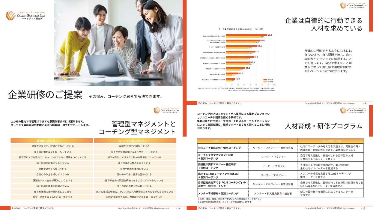 企業研修のご提案