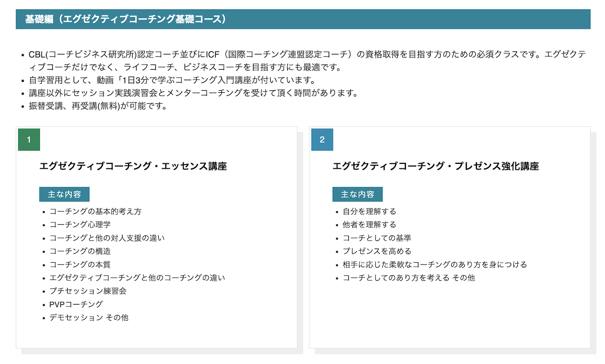 エグゼクティブコーチング基礎コース